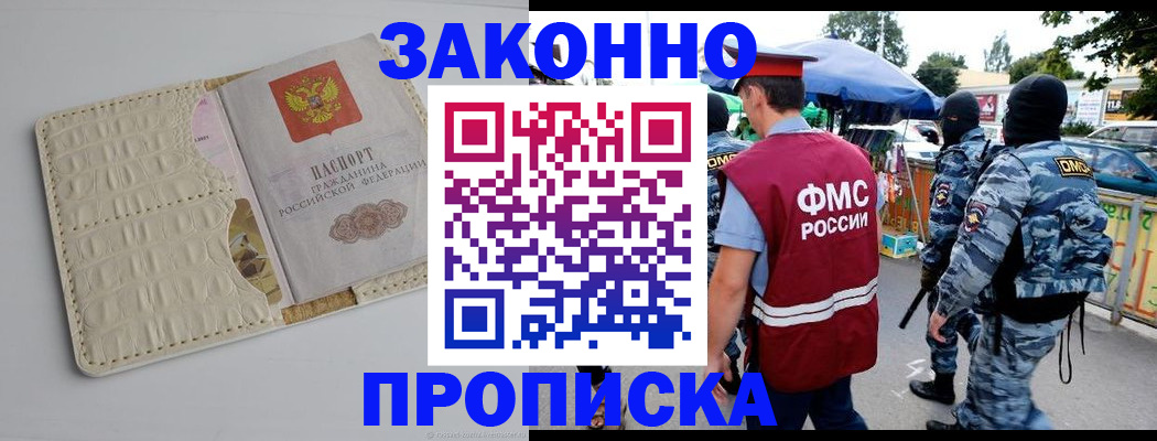 регистрация в Новочеркасске