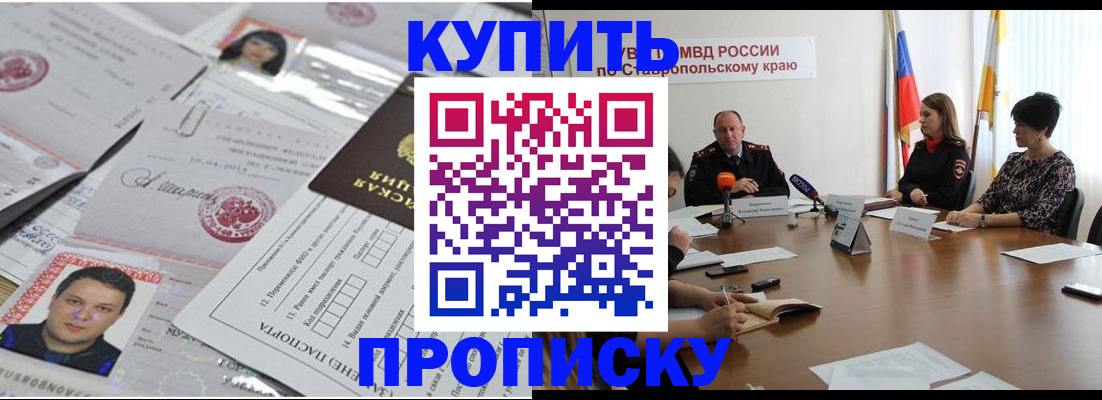 временная регистрация для всех в Новочеркасске