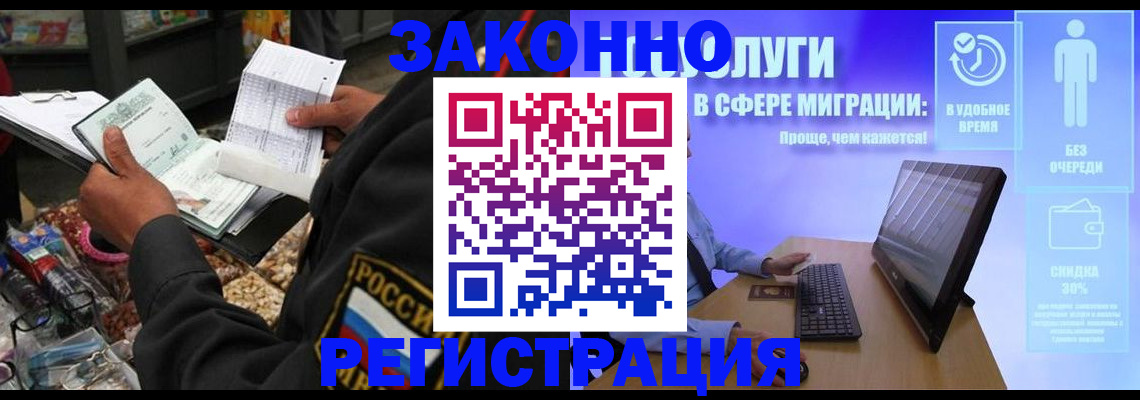 прописка законно в Новочеркасске