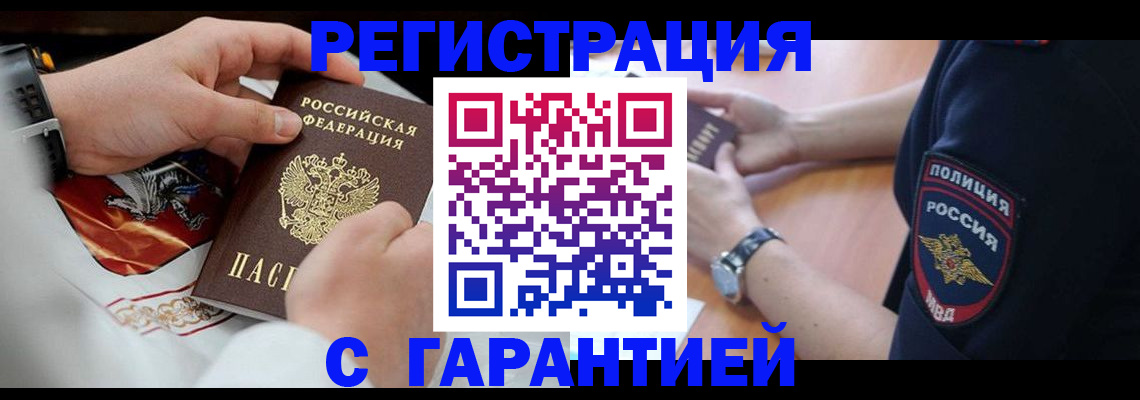 прописка паспорт в Новочеркасске