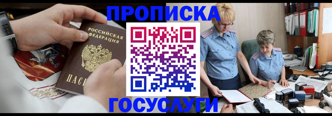 прописка регистрация в Новочеркасске
