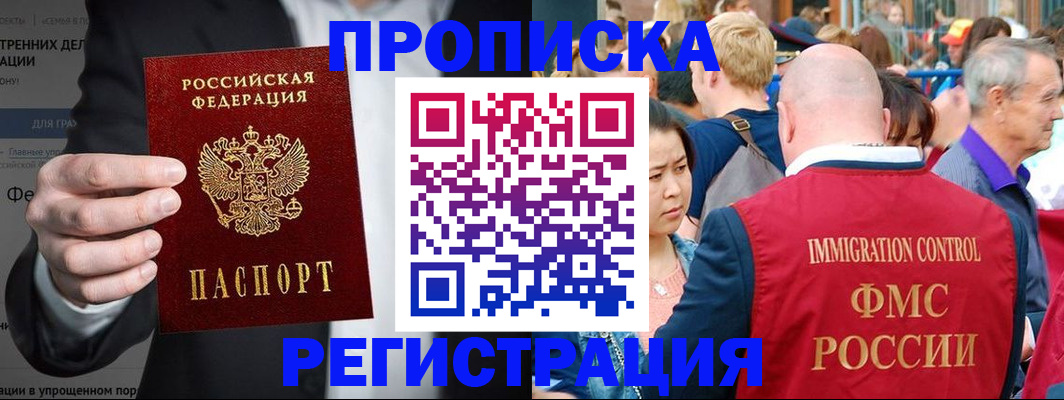 временная регистрация недорого в Новочеркасске