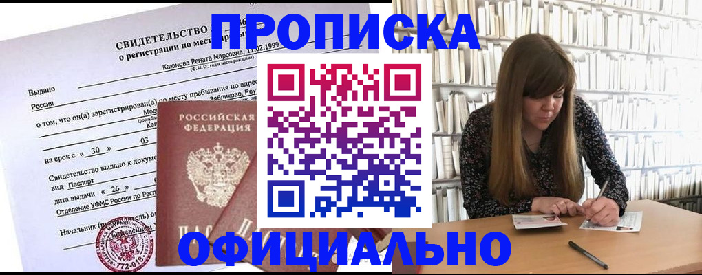 временная регистрация надежно в Новочеркасске